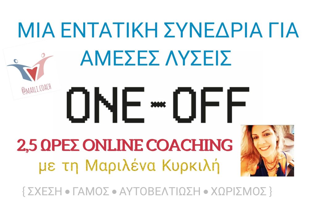 Εντατικό Coaching Ζευγαριών Κυρκιλή