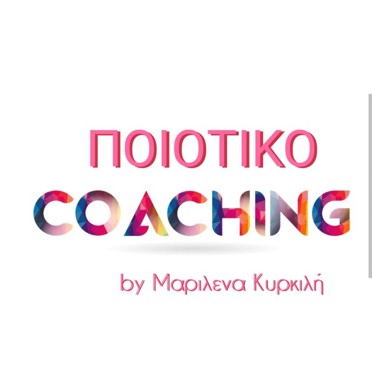 διαφορά coaching με θεραπεία ζεύγους