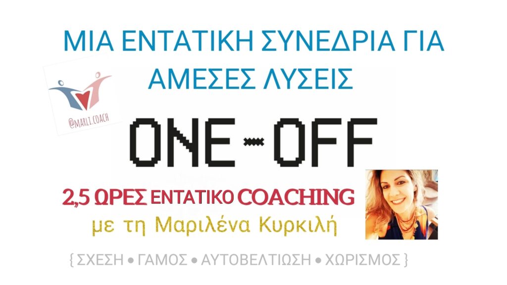 Life Coach Ελλάδα Κυρκιλή MSc