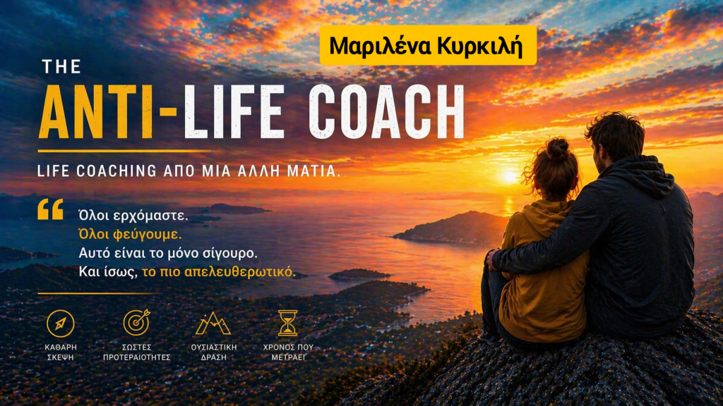 Life Coach Ελλάδα Κυρκιλή MSc