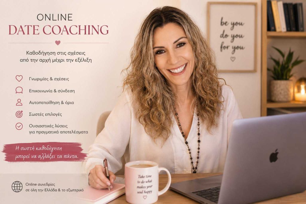 Dating Coach Ελλάδα Κυρκιλή