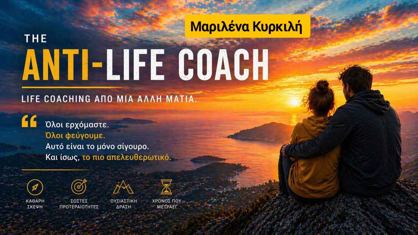 Life Coach Ελλάδα