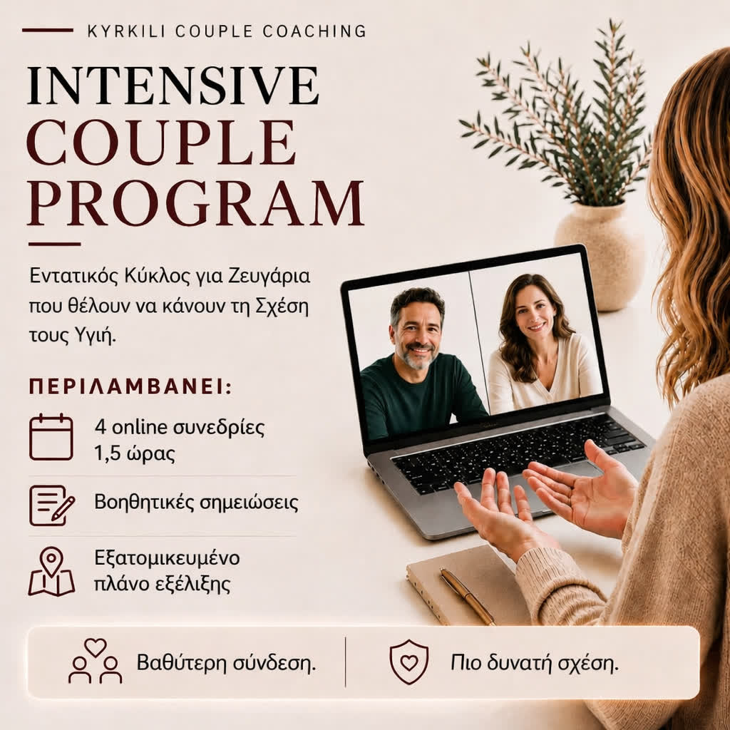 σύμβουλος γάμου ελλάδα online