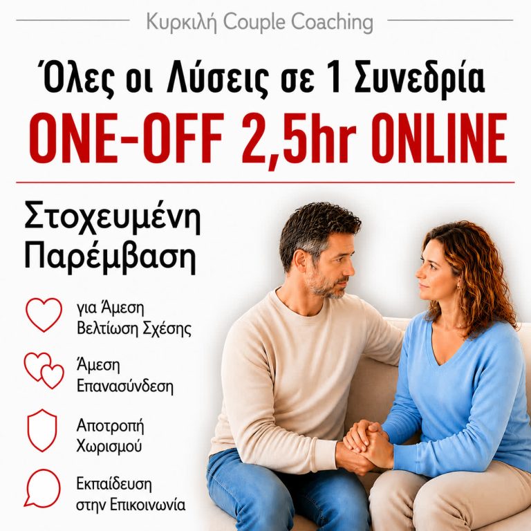 σύμβουλος σχέσεων τιμές